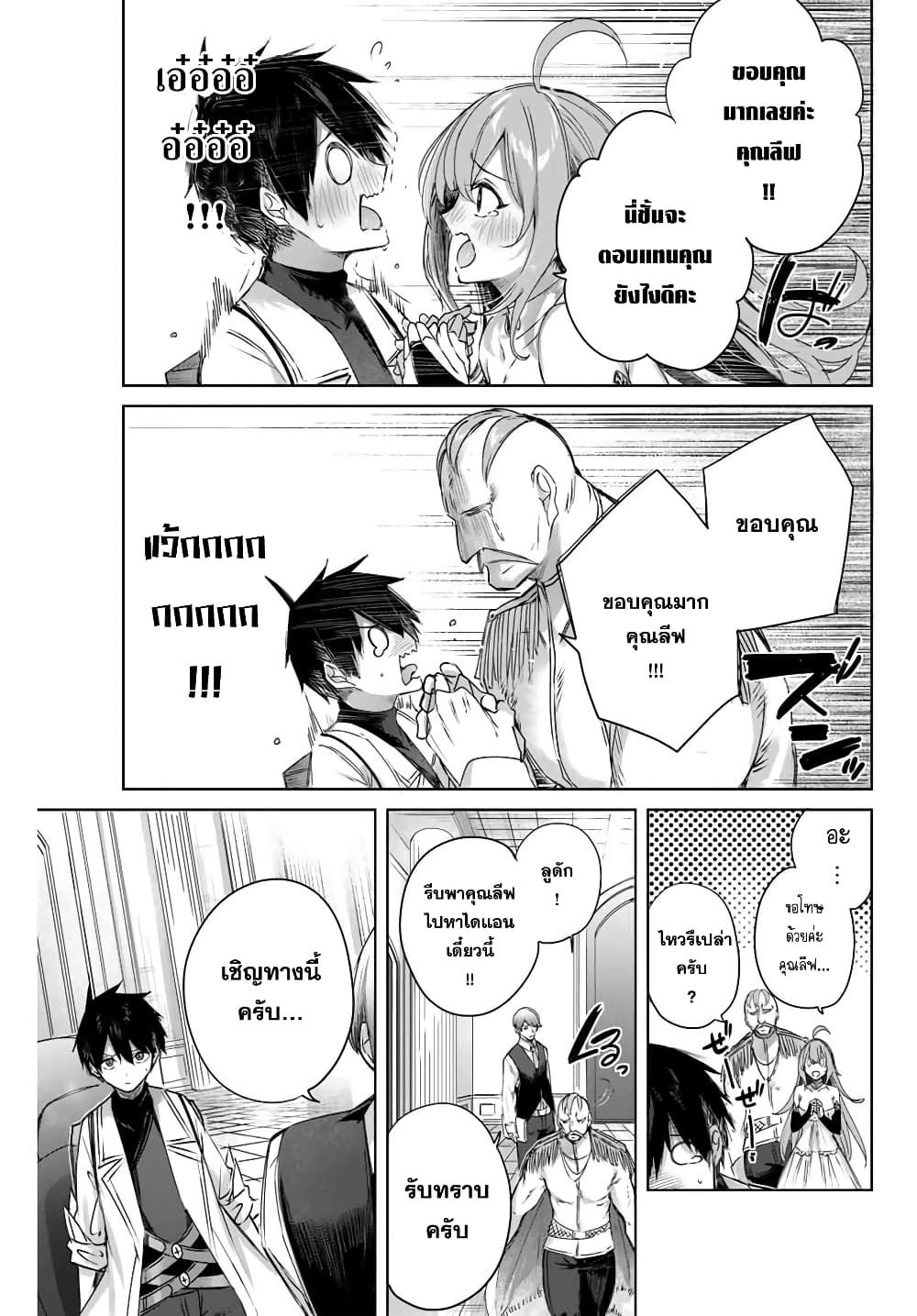 Henkyou no Yakushi, Miyako de S Rank Boukensha to naru ตอนที่ 3 (17)